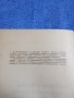 Славомир Сяров - Лабораторни упражнения по металорежещи машини , снимка 5
