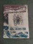 продавам книга "Подир стоманените птици. Змей Горянин

, снимка 3