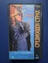 Видеокасета VHS Среднощен Страх, снимка 1