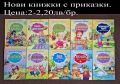 Нови книжки с приказки, снимка 1