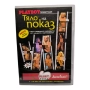 Тяло на показ (Playboy) DVD , снимка 1