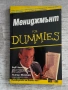 Мениджмънт for Dummies , снимка 1