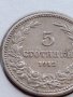 МОНЕТА 5 стотинки 1912г. ЦАРСТВО БЪЛГАРИЯ СТАРА РЯДКА ЗА КОЛЕКЦИОНЕРИ 35634, снимка 4