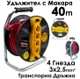 Удължител с макара Bul-Max 40m, 4 гнезда, 3×2,5 mm, транспортна дръжка, снимка 1