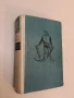 Избрани произведения в осем тома. Том 4: Човекът, който се смее - Виктор Юго, снимка 3