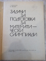 Книга"Задачи за подготовка за матем.олим.-Г.Паскалев"-208стр, снимка 2
