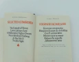 Уилиам Шекспир Избрани комедии Библиотека Световна Класика Уилиям Уилям, снимка 2