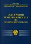 Технологии за механично обработване, снимка 4