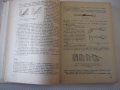 Книга"Технология по мебел.и строит.столарст.-М.Тодоров"-368с, снимка 5