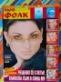 Търся тези списания на Нов фолк , снимка 1