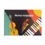 3897 Нотна тетрадка 20 листа офсет, снимка 4