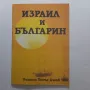 151. Поредица книги с беседи от Учителя Петър Дънов - част първа, снимка 7