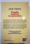 Първа помощ за душата Автор:  Гай Уинч, снимка 2