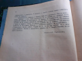 Антикварна книга - Бесове, снимка 4