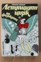 525 Главоблъсканици -Х.Дюдни ,Летящият цирк на физиката - Джаръл Уокър и MENSA -най новите пъзели, снимка 3