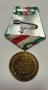 Медал "25 години БНА  1944 - 1969", снимка 2