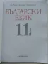 Български език 11 клас. - А.Петров,М.Падешка,М.Балинова - 2019г., снимка 2