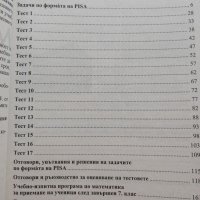 Помагало по математика за 7. клас със задачи по формата на PISA, НВО, снимка 2 - Ученически пособия, канцеларски материали - 39752173