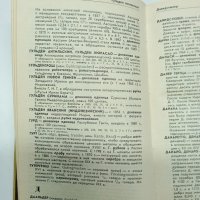 "Нумизматичен речник", снимка 6 - Енциклопедии, справочници - 41758721