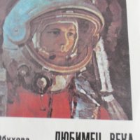 Юрий Гагарин +значка Г.Береговой Союз 3, снимка 3 - Специализирана литература - 27416035