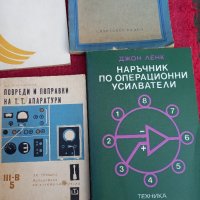 Техническа литература - лот 1., снимка 5 - Антикварни и старинни предмети - 41561709