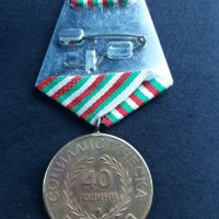 Медал 40 години Социалистическа България , снимка 2 - Колекции - 35678034
