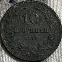 10 стотинки България 1917, снимка 1 - Нумизматика и бонистика - 35910142