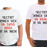 Тениска за тате Николай, снимка 13 - Тениски - 32773704