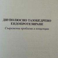 Двуполюсно тазобедрено ендопротезиране Калин Михов, снимка 2 - Специализирана литература - 41910514