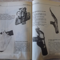 Книга "Оръжия за самозащита - Колектив" - 150 стр., снимка 6 - Специализирана литература - 36274575