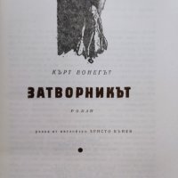 Кърт Вонегът - Затворникът, снимка 2 - Художествена литература - 38769444