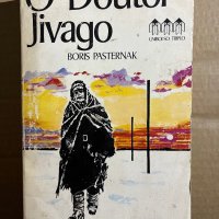  O Doutor Jivago-Boris Pasternak, снимка 1 - Други - 39739793