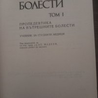 Вътрешни болести 1, 2 том проф. Малеев , снимка 2 - Учебници, учебни тетрадки - 39430550
