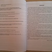 Казуси психопатология.  Втора част. , снимка 9 - Специализирана литература - 44261024