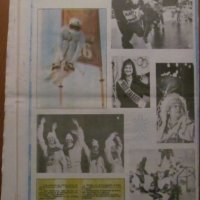 Вестник "СТАРТ" - 1 март 1988 г. брой 874, снимка 3 - Специализирана литература - 35848075