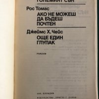 3 книги в 1: Големият сън + Ако  не можеш да бъдеш почтен + Още един глупак, снимка 2 - Художествена литература - 41902048