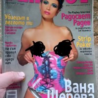 Списание Playboy с Ваня Щерева бр. 11 фев. 2003г., снимка 1 - Списания и комикси - 42665084
