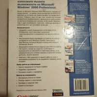 книга-Всичко за Microsoft Windows 2000 Professional, снимка 2 - Специализирана литература - 41260717