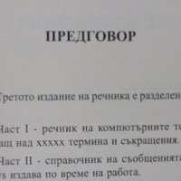 Английско – Български компютърен речник за всеки, справочник компютърни термини, съобщения Windows, снимка 5 - Специализирана литература - 35728767