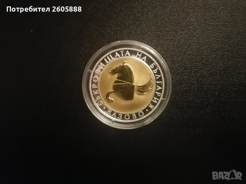 10 лева, 2007 г. Съкровищата на България • Пегас от Вазово, снимка 1