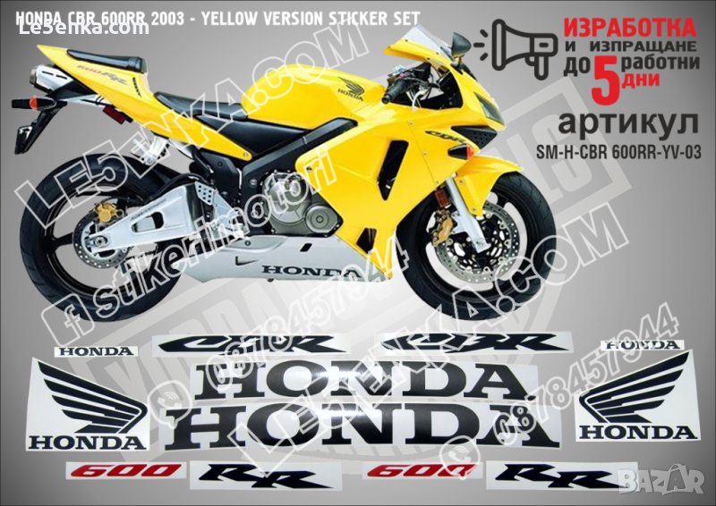 HONDA CBR 600RR 2003 - YELLOW VERSION STICKER SET SM-H-CBR 600RR-YV-03, снимка 1