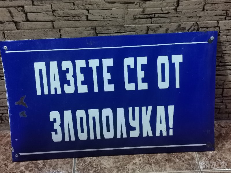 голяма емайлирана табела, снимка 1
