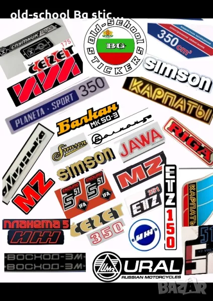 Стикери за 'Мото Соц. Легендите', снимка 1