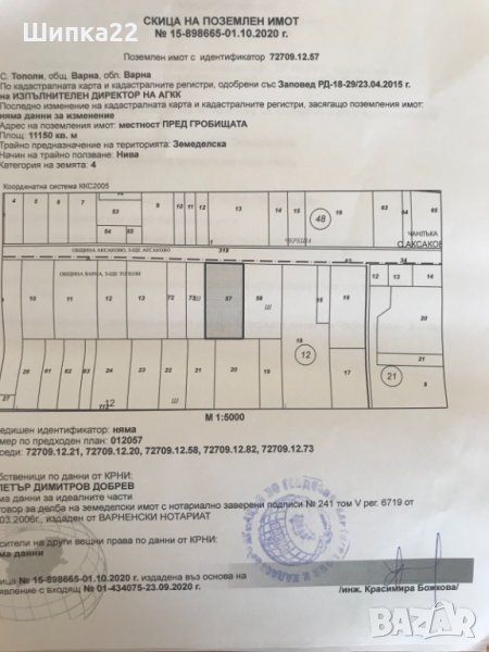 Шипка22 предлага парцел село Тополи 11150 кв.м, , снимка 1