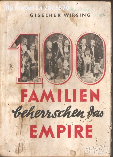 100 familien beherrschen das empire-Gizelher Wirsing, снимка 1