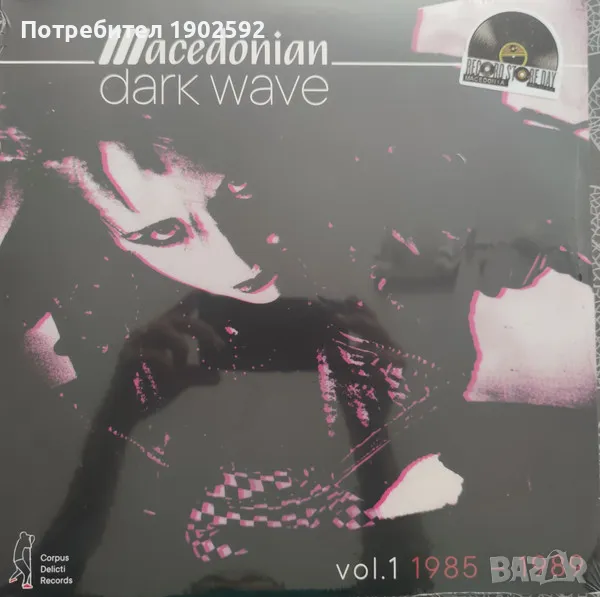  Macedonian Dark Wave Vol.1 1985 - 1989 , снимка 1