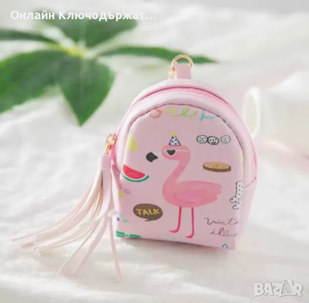 Мини Ключодържател Чантичка, снимка 1