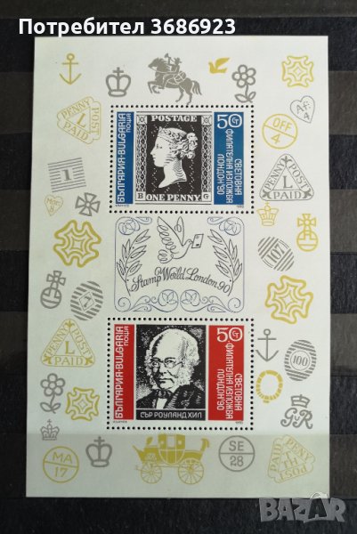  Световна филателна изложба Лондон ’90. Блок., снимка 1