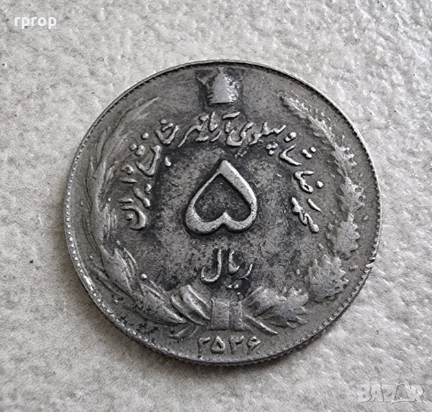 Монета . Иран .  5 ирански риала . 1977 година., снимка 1