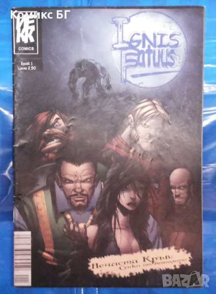 Комикс Ignis Fatuus бр. 1, снимка 1